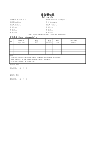 提货通知单模板