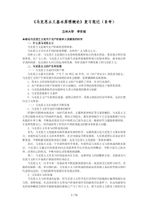 《马克思主义基本原理概论》复习笔记