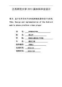 基于安卓手机平台的视频播放器的设计与实现