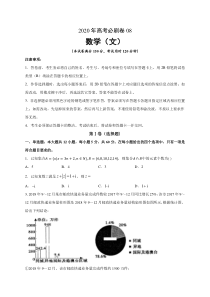 2020高考文科数学必刷卷08(含解析)