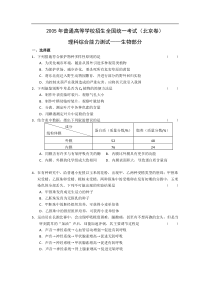 北京高考生物试题及答案