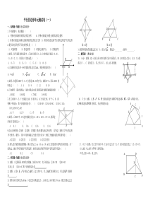 新人教版-平行四边形单元测试题