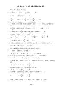 人教版小学六年级上册数学期中考试试卷