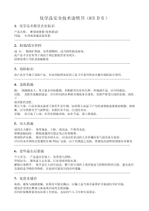 MSDS-锂基润滑脂(黄油)化学品安全技术说明书