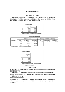 数据分析实验二