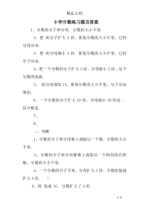 小学分数练习题及答案