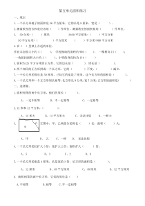 新北师大三年级下册-面积-练习题