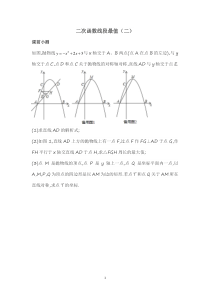 2二次函数线段最值——利用几何模型求线段和差最值