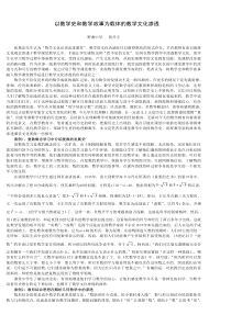 以数学史和数学故事为载体的数学文化渗透