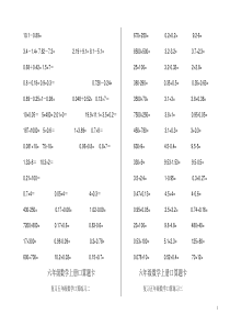 六年级口算题