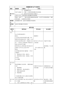 教案：果胶酶在果汁生产中应用