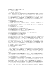 知识产权管理课程复习题(含答案)