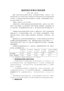 超滤系统化学清洗方案的选择