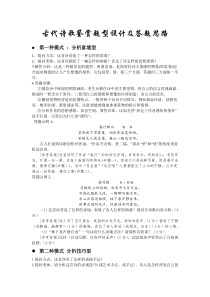 古代诗歌鉴赏答题技巧