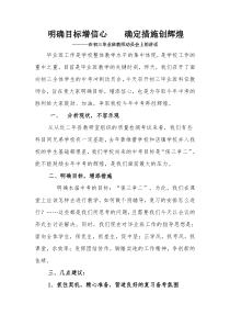 在初三毕业班教师动员会上的讲话