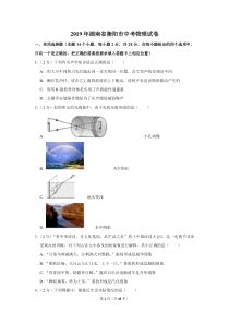 2019年湖南省衡阳市中考物理试卷