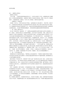 新教师成长心得