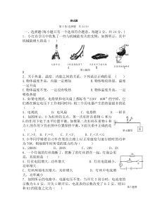 中考物理综合复习测试题及答案4