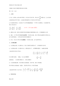 最新人教版八年级下册数学课本知识点归纳