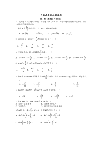 三角函数综合测试题(含答案)