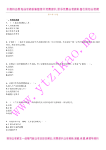 全国自考00054《管理学原理》练习题及答案06【新版本】