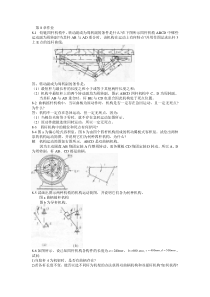 机械原理课后答案第8章