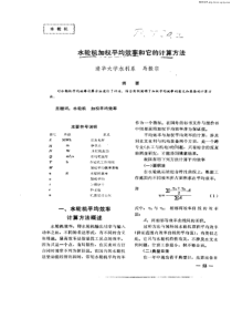 水轮机加权平均效率和它的计算方法