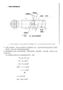 齿轮齿条的计算公式及其图形