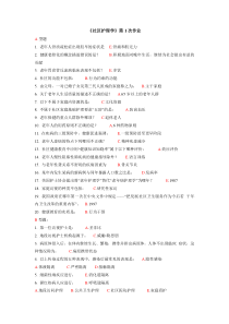 《社区护理学》1-6次作业