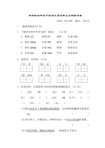 部编版四年级下册语文-第四单元-达标测试卷