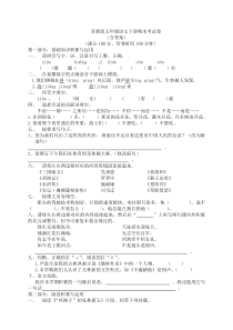 苏教版五年级下册语文期末测试题(含答案)