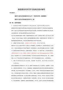 数据通信机务员学习指南及重点辅导