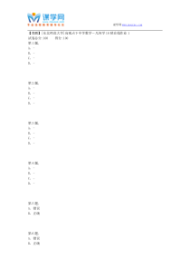 [东北师范大学]《高观点下中学数学-几何学》18秋在线作业1