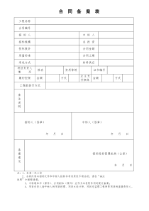 合同备案表