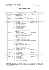 消防设施验收记录表