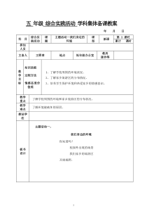 小学五年级下册综合综合实践活动教案全册