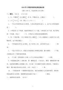 2018年小学数学教师选调进城试卷