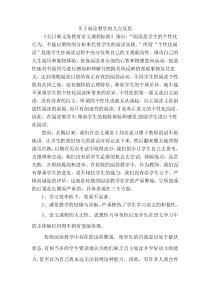 关于阅读教学的几点反思