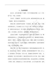 人教版六年级语文上册课文及同步练习(课课练)