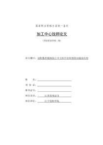 浅析数控铣削加工中刀具半径补偿的功能及应用