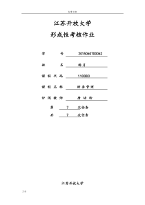 管理系统学第七次作业