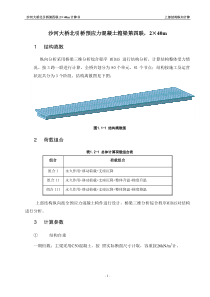 2×40m预应力混凝土连续箱梁上部结构计算书