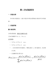 模式识别报告二