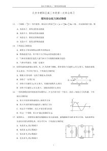 2019年朝阳高三一模理综物理试题