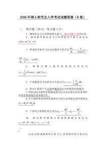 2006年西工大飞行力学考研试题答案(B卷)