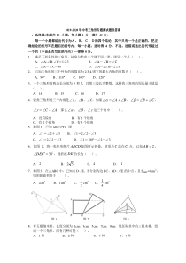 2019-2020年中考三角形专题测试题及答案