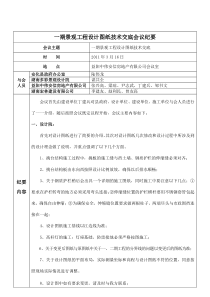 一期景观工程设计技术交底会议纪要(3.16)