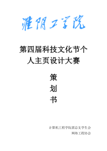 第四届人个主页设计大赛策划书