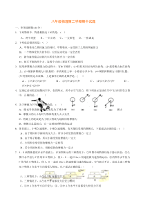 #初二物理下册期中考试试题及答案