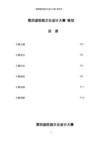 第四届校园文化设计大赛策划书——建规科创部_128560671